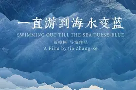 贾樟柯“上新”，贾平凹等四代作家口述“中国往事”图片