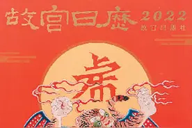 《故宫日历》的前生今世图片