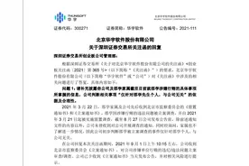 深夜炸雷！3万股东懵了，净利润增长近12倍，公司却涉嫌单位行贿被立案调查！网友：“凉凉”图片