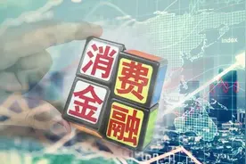 消费金融上半年成绩单出炉！头部公司座次重排，最牛净利暴增1512.2%，银行系集体发力图片