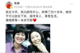 朱婷深夜发文致谢郎平图片