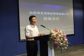 山东宝石花物业管理有限公司揭牌成立图片