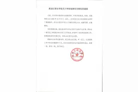 黑龙江高校回应学生干部查寝摆官威：事发2020年，已通报批评涉事学生图片