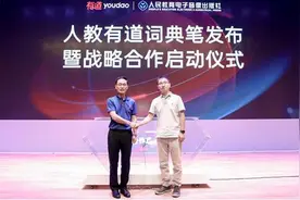 有道联合人教社发布词典笔 可听正版英语教材内容图片