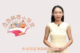 Hi视频丨企业如何预防中毒窒息事故？图片