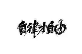 一位妈妈的教育心得：真正自律的孩子，从来不是父母逼出来的图片