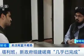 突发！塔利班明天或有“重大宣布”图片