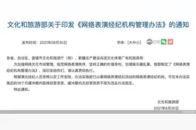 MCN管理办法来了：不得带头打赏诱导用户消费，1个经纪人最多签100个主播图片