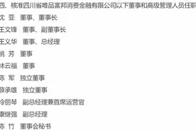 第30家！唯品富邦消金获批开业，董事长沈亚为唯品会联合创始人图片