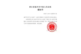 温州一街道办违法强拆试剂厂被判赔96万续：原告提异地管辖图片