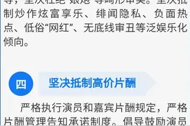 广电总局再出手！坚决抵制高价片酬图片