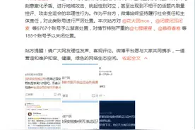 在西安地铁事件讨论中，因搞地域歧视、性别对立，6767个微博账号被禁言图片