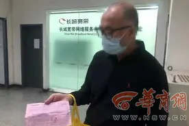 长城宽带去年已断网今年仍要续费 西安70余例投诉回访无一退费成功图片