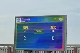0:2负于东道主，湖北全运男足U18队无缘四强图片