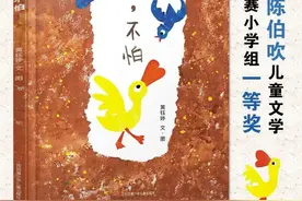 陈伯吹儿童文学创作大赛又添硕果，9岁女孩用画笔讲述温暖故事图片