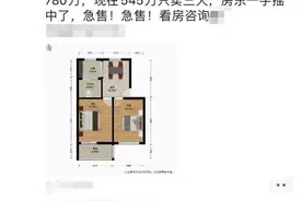 直降230多万，还是无人问津！杭州以前那些生怕卖亏的学区房，房东心态正在变化……图片