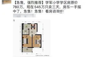 直降230多万，还是无人问津！杭州以前那些生怕卖亏的学区房，房东心态正在变化……图片