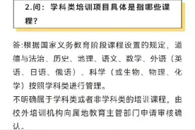 “双减”后校外培训怎么办？南京市教育局官方回应来了图片