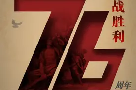 76年，铭记！图片