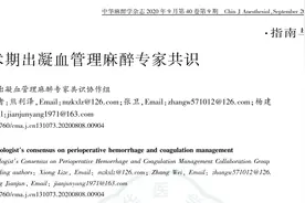 指南共识 | 围术期出凝血管理麻醉专家共识（2020版）图片