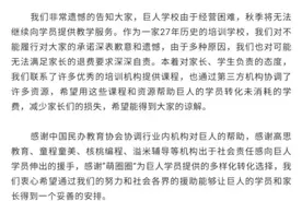 又一家教育机构宣布倒闭图片