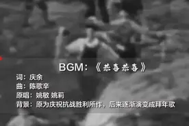 《恭喜恭喜》最初并不是拜年歌，而是一首正宗的抗日歌曲图片