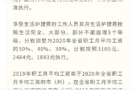四川调整工伤人员相关待遇 一级至四级伤残津贴月增加208元图片