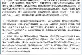 江西省教育厅发通知：学校每天至少提供2小时课后服务图片