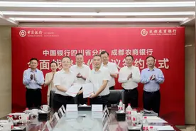 四川中行与成都农商行签署全面战略合作协议图片