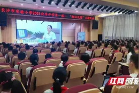 长沙开学第一课：请来了一个“灵活的大胖子”图片