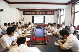 杜家沟煤业开展新《安全生产法》专题讲座图片