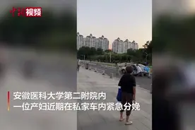 惊险！安徽二胎妈妈车内分娩视频封面