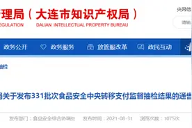 烤鱼片中N-二甲基亚硝胺超标近19倍！大连半岛小渔村海产品有限公司再次被通报图片