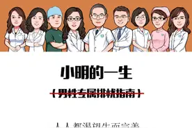 男性专属排忧指南，手绘图告诉你从男孩到男人那些事图片