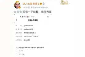 靠审丑走红的“郭老师”，永久封禁图片