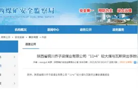 追责23人！陕西铜川乔子梁煤矿“114”事故调查报告公布图片