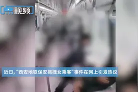 一文读懂“地铁保安拖拽女乘客”事件的相关法律问题图片
