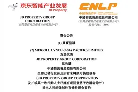 京东重资产押注物流地产，33亿收购中国物流资产26%股份图片