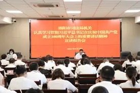 【政法动态】绵阳市司法局召开学习贯彻习近平总书记在庆祝中国共产党成立100周年大会上重要讲话精神宣讲大会图片