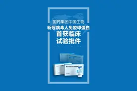 国药集团发布最新突破图片