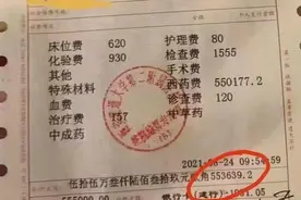 西安交大回应“4天55万元”医药费：如果属实，自然有人处理图片