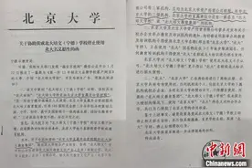福建宁德一学校被指违规使用冠名，北大两次发函称“未授权”图片