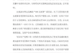 主播雪梨回应2分钱商品收999元运费：系限购机制，正退款图片