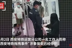 大学生评论丨拖拽女乘客被停职，安保工作的分寸究竟是什么分寸？图片