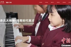 福建宁德一学校被指违规使用北大冠名 北大两次发函称“未授权”图片