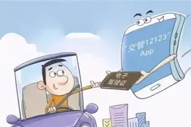 “电子驾照”应当这样“用”、这样“领”图片