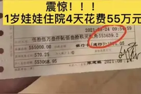 1岁娃住院4天花费55万？科室医生：可能是脊髓性肌萎缩症，治疗确实贵，价格是物价局定的图片