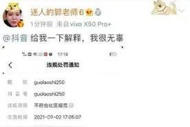 靠审丑走红的“郭老师”被封：低俗有边界图片