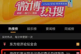 周末突发！腾讯大动作，微信这项服务要收费、苹果180安卓130元？网友吵翻了...图片