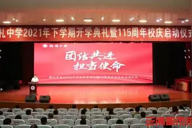 乘风破浪！看雅礼中学不一样的开学典礼图片